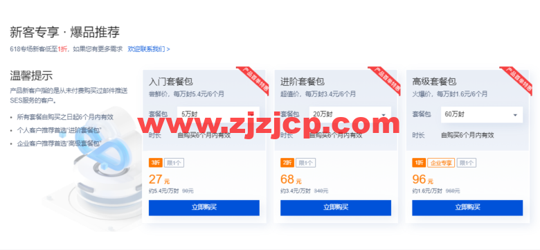 腾讯云：全球邮件代发，轻松触达更多客户，618 专场新客低至 1 折，套餐低至 27 元起