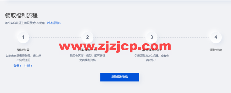 腾讯云：轻量应用服务器买赠福利专场，可免费领用 2C4G 服务器，或免费续费 3 个月