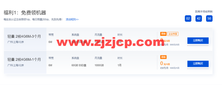 腾讯云：轻量应用服务器买赠福利专场，可免费领用 2C4G 服务器，或免费续费 3 个月