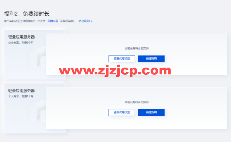 腾讯云：轻量应用服务器买赠福利专场，可免费领用 2C4G 服务器，或免费续费 3 个月