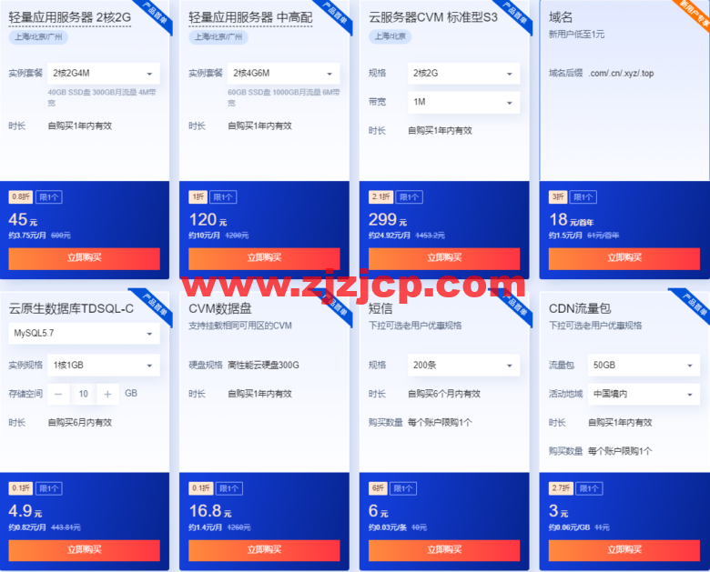 腾讯云：年中优惠抢先看，预热专享 618 元早鸟券一键领取，云服务器超级秒杀 45 元/年