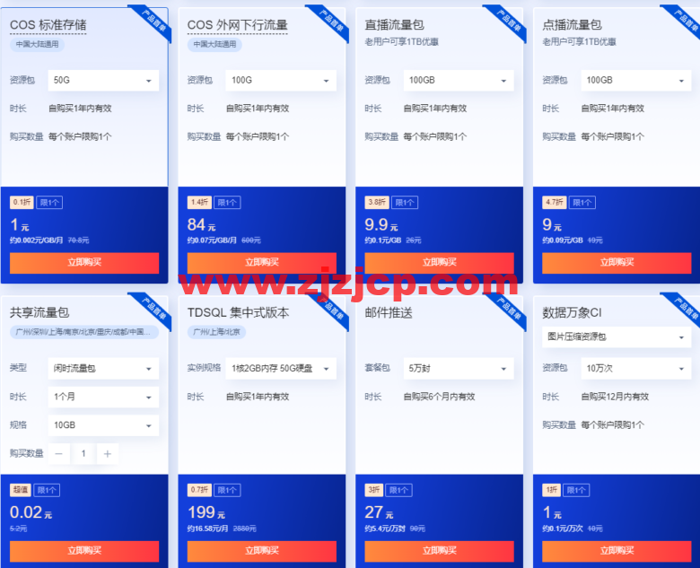腾讯云：年中优惠抢先看，预热专享 618 元早鸟券一键领取，云服务器超级秒杀 45 元/年