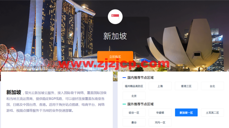 萤光云：上线服务器全球节点 Ping / MTR 在线测速，新加坡 VPS/1H/2G/100M/1TB/48.75/月，续费 8 折