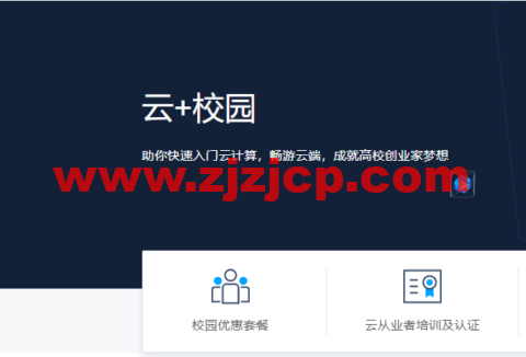腾讯云校园：Serverless 云函数优惠 3 年仅需 3.24 元， 以前认证的账户也可以买