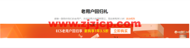 阿里云：老用户升级/续费/新购服务器最低 3.5 折，将于 2022 年 5 月 31 日结束