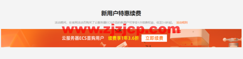 阿里云：老用户升级/续费/新购服务器最低 3.5 折，将于 2022 年 5 月 31 日结束