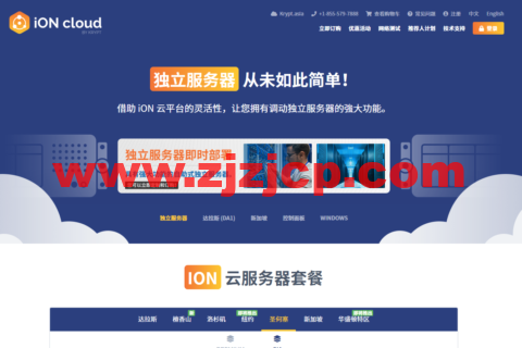 iON cloud：美国洛杉矶独立服务器，月付$86.95 起，三网联通 AS4837 线路，自带 5 个 IPv4，可选 1800G 高防