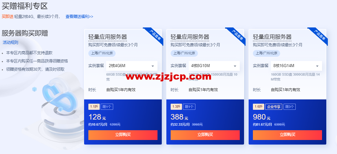 #618 采购季# 腾讯云：轻量云 2 核 2G4M 18 元/3 月 45 元/年，2 核 4G6M 120 元/年