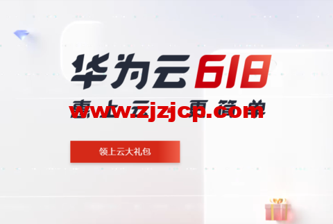 #618 年中钜惠#华为云：云耀云服务器 35 元/年，云服务器 4 核 8G 低至 358 元/年，2 核 4G4M 服务器 45 元/1 年，免备案 1 核 2G 服务器 99 元/1 年，完成企业实名认证即抽华为 P50