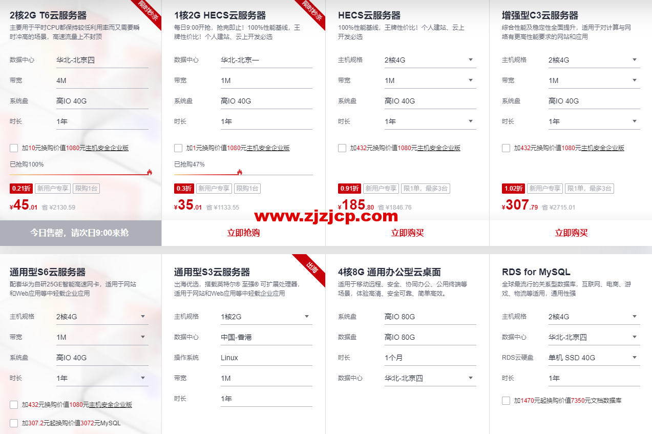 #618 年中钜惠#华为云：云耀云服务器 35 元/年，云服务器 4 核 8G 低至 358 元/年，2 核 4G4M 服务器 45 元/1 年，免备案 1 核 2G 服务器 99 元/1 年，完成企业实名认证即抽华为 P50