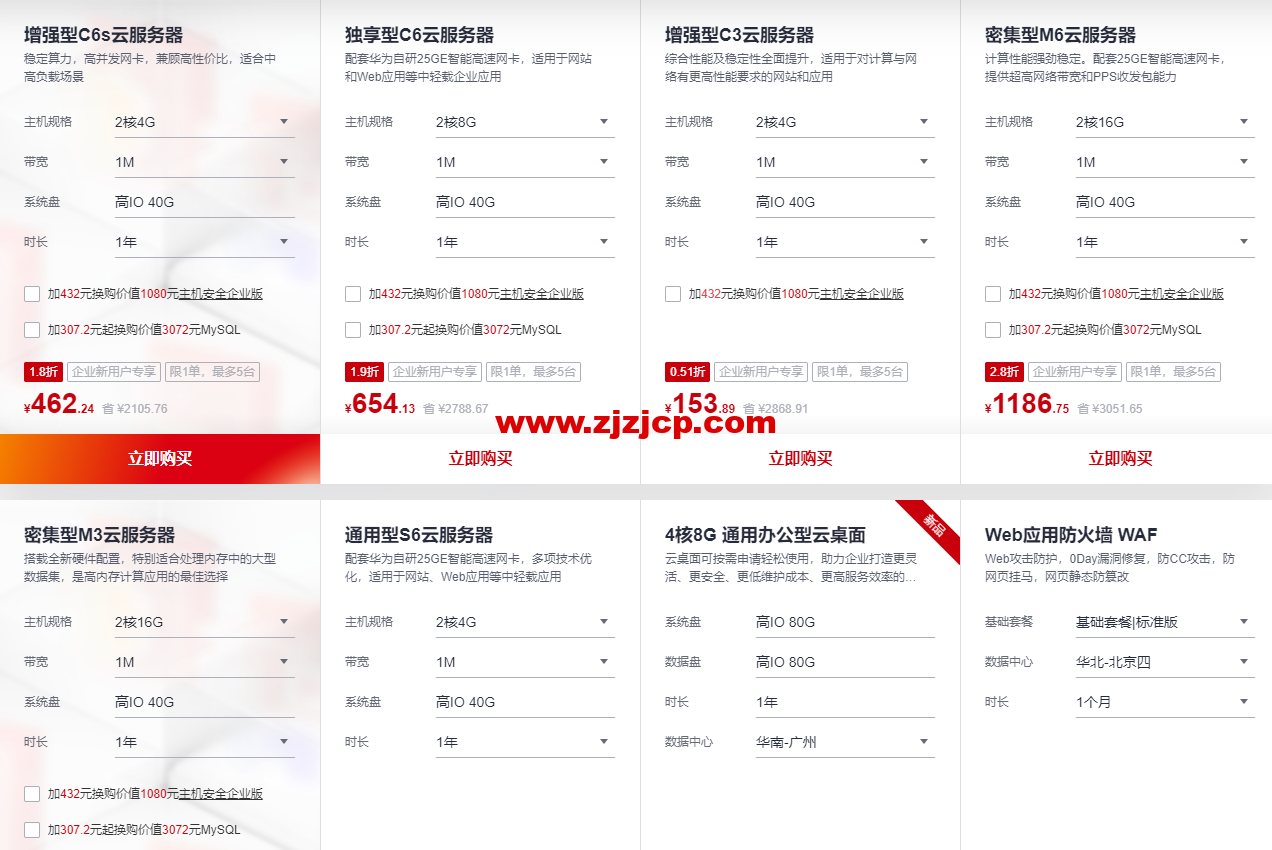 #618 年中钜惠#华为云：云耀云服务器 35 元/年，云服务器 4 核 8G 低至 358 元/年，2 核 4G4M 服务器 45 元/1 年，免备案 1 核 2G 服务器 99 元/1 年，完成企业实名认证即抽华为 P50