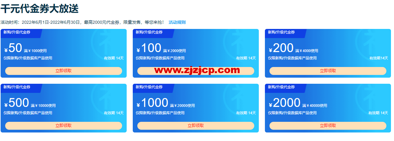 阿里云：云数据库 6 月特惠 数据库爆款 MySQL 9.9 元/年，免费申请数据库测试代金券最高可领 2000 元