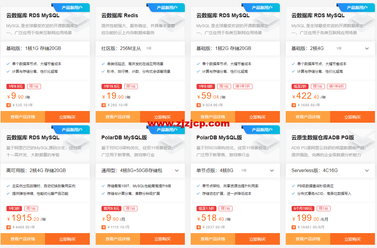 阿里云：云数据库 6 月特惠 数据库爆款 MySQL 9.9 元/年，免费申请数据库测试代金券最高可领 2000 元
