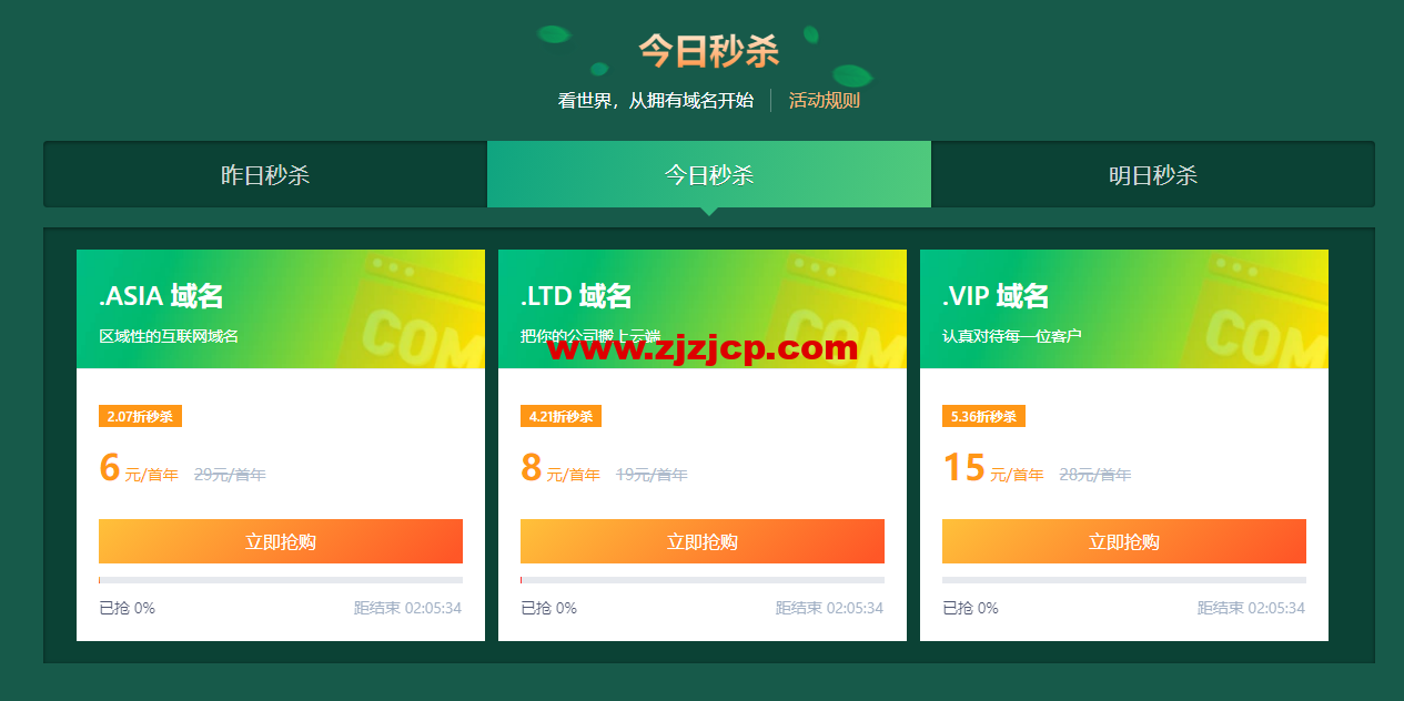 DNSPod：夏日大作战，618 超值折扣来袭，域名秒杀 6 元/首年，专业解析 69 元/首年