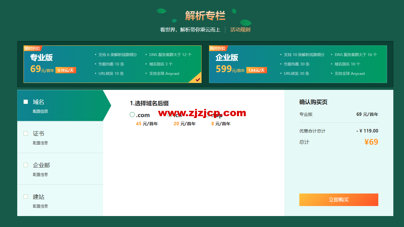 DNSPod：夏日大作战，618 超值折扣来袭，域名秒杀 6 元/首年，专业解析 69 元/首年