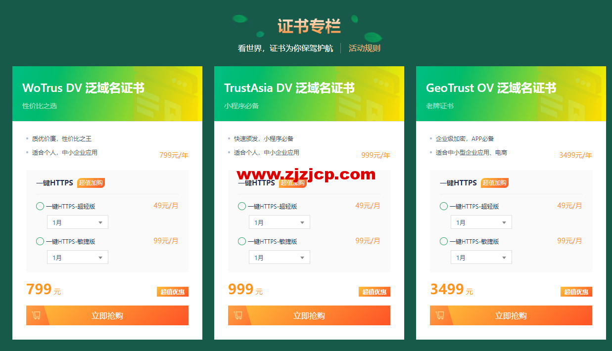 DNSPod：夏日大作战，618 超值折扣来袭，域名秒杀 6 元/首年，专业解析 69 元/首年