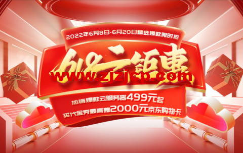 西部数码：618 云钜惠，热销爆款云服务器 499 元起，买代金券最高赠 2000 元京东购物卡