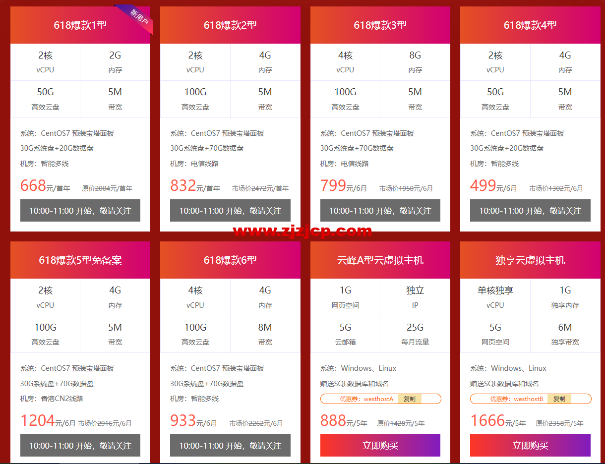 西部数码：618 云钜惠，热销爆款云服务器 499 元起，买代金券最高赠 2000 元京东购物卡