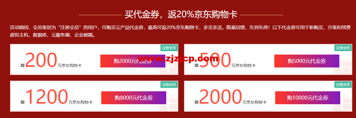 西部数码：618 云钜惠，热销爆款云服务器 499 元起，买代金券最高赠 2000 元京东购物卡
