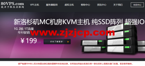 #促销#80VPS：香港 CN2/日本 CIA/洛杉矶 Cera 年付 299 元起，洛杉矶 MC 年付 199 元
