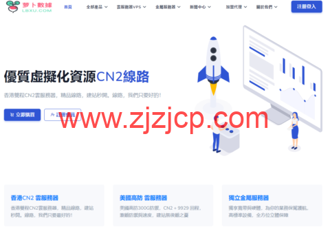 萝卜数据：香港 CN2 云服务器，月付$4.9 起，附简单测评