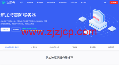 华纳云：新加坡高防服务器，E5-2660/16G 内存/500G SSD/不限流量/10Mbps 带宽，¥1600/月，附简单测评