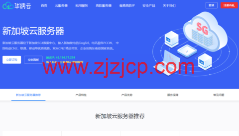 华纳云：新加坡 CN2 云服务器简单测评，告诉你新加坡 CN2 云服务器怎么样