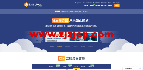 #汇总#iON.cloud：CN2 GIA VPS，1 核/2GB/25GB SSD/500GB 流量/20Mbps 带宽，$35/月起