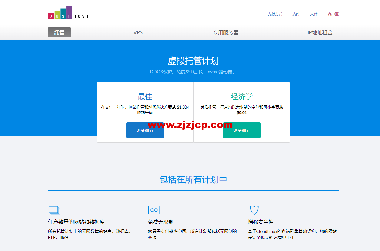 Justhost：俄罗斯/美国等多机房，200Mbps 起不限流量$1.96/月起，中/英/俄页面可选