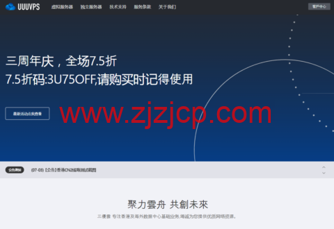 UUUVPS：香港 CN2 线路 VPS 年付 89 元起，美国圣何塞 CN2 线路 VPS 年付 99 元起