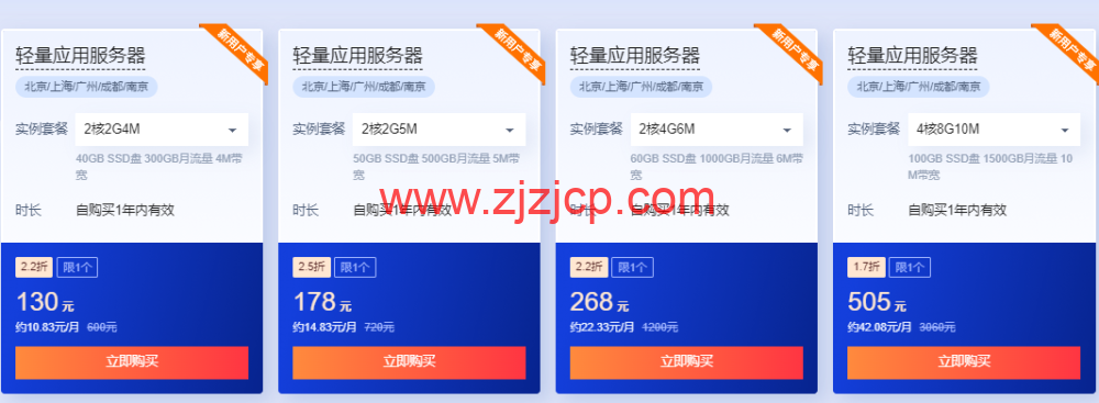 腾讯云：多款云产品 1 折起，买云服务器送免费机器，最长免费续 3 个月，72 元/1 年(2 核 2G4M)，192 元/1 年(2 核 4G6M)