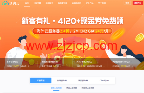 华纳云：新加坡云服务器 VPS 低至 24 元/月，CN2 GIA 三网电信直连，自营新加坡 SG1 数据中心