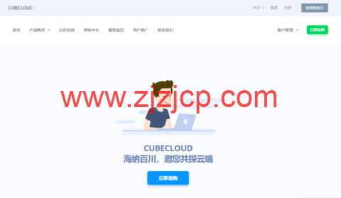 CUBECLOUD：夏季狂欢，全场特促 88 折，2 核/1G 内存/15G SSD 硬盘/2000G 流量/1Gbps 带宽，折后 39.6 元元起