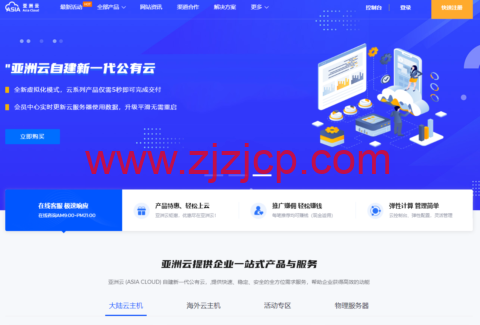 亚洲云 Asiayun：福州高防、美国 CERA、香港全区、广东精品、香港 CN2 物理机八折终身优惠，双人拼团年付低至 234 元
