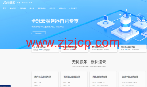 快速云：全场年付 8 折，香港/美国/镇江/宿迁机房云服务器月付 38 元起，湖北高防物理机 350 元/月起，E5-2670 V3+NVIDIA T600 4G 显卡物理机 800 元/月，高主频 E5 物理机 350 元/月