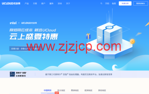 UCloud：云上盛夏特惠，香港/台湾台北云服务器仅 69 元/3 个月，279 元/年