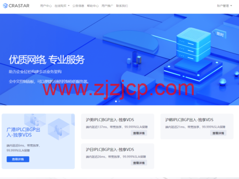 Crastar Cloud：移动云，2 核/2GB 内存/20GB SSD 硬盘/不限流量/100Mbps-1Gbps 独享带宽，可选广州移动/上海移动/北京移动等机房