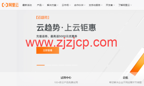 #9 月上云钜惠#阿里云：充值返券，最高返 5000 元优惠券，1 核 2G 云服务器低至 1 折，￥356.83/年起