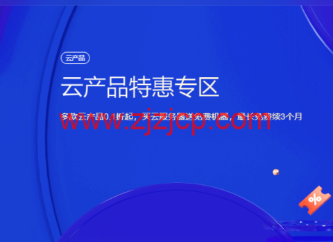 腾讯云：2 核/2G 内存/4Mbps/国内轻量/年付 72 元起，2 核/4G/1Mbps/国内 cvm 云服务器/年付 184 元起，买云服务器送免费机器，最长免费续 3 个月
