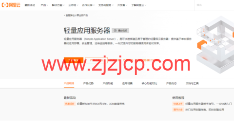 阿里云：香港轻量应用服务器，2 核/1G 内存/40G 硬盘/1TB 流量/30Mbps 带宽，24 元/月起，简单测评
