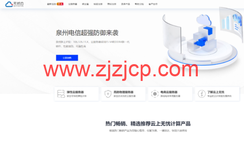 无忧云：国庆云服务器大促，东莞电信 300Gbps 高防物理机 550 元/月起，泉州电信 200Gbps 高防物理机 500 元/月起，泉州电信 8T 集群 200G 高防云 174 元/月起，续费同价