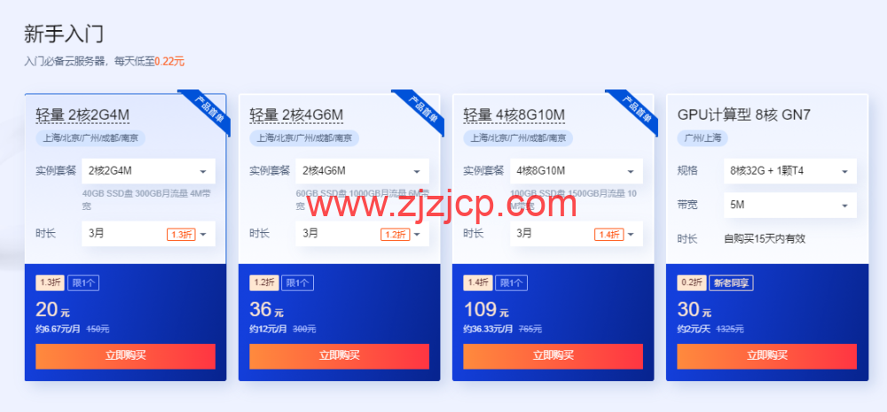 腾讯云：9 月开学季，上云好时机，2 核/2G 内存云服务器 20 元起，一键可领 3999 元代金券，批量采购享折上折