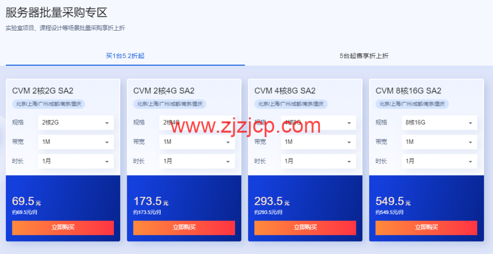 腾讯云：9 月开学季，上云好时机，2 核/2G 内存云服务器 20 元起，一键可领 3999 元代金券，批量采购享折上折