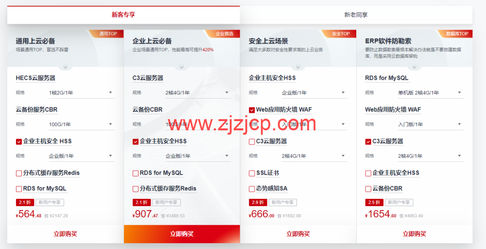 华为云：普惠上云，2c4g 云服务器 118 元/月，买一月送一年，5000 元礼券，限时领，认证付费抽好礼，HUAWEI WATCH GT2 等你来赢！