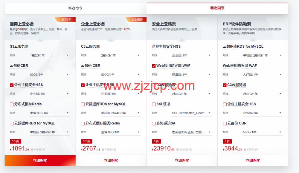 华为云：普惠上云，2c4g 云服务器 118 元/月，买一月送一年，5000 元礼券，限时领，认证付费抽好礼，HUAWEI WATCH GT2 等你来赢！