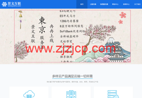 景文互联：日本 VPS 免费升级套餐，日本服务器免费升级 100M 带宽，充 1000 送 300 元