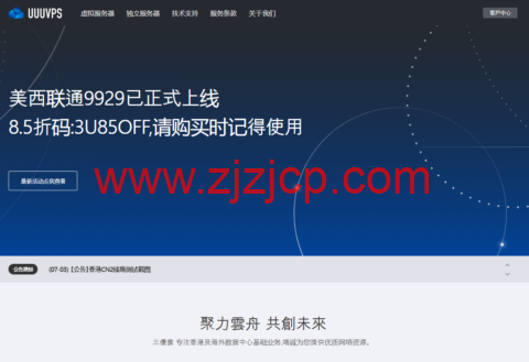 UUUVPS：美国原生 IP vps，洛杉矶机房 as9929 线路，1 核/1G 内存/30G SSD 硬盘/800G 流量/200Mbps 带宽，39 元/月起，2 年付 468 元起
