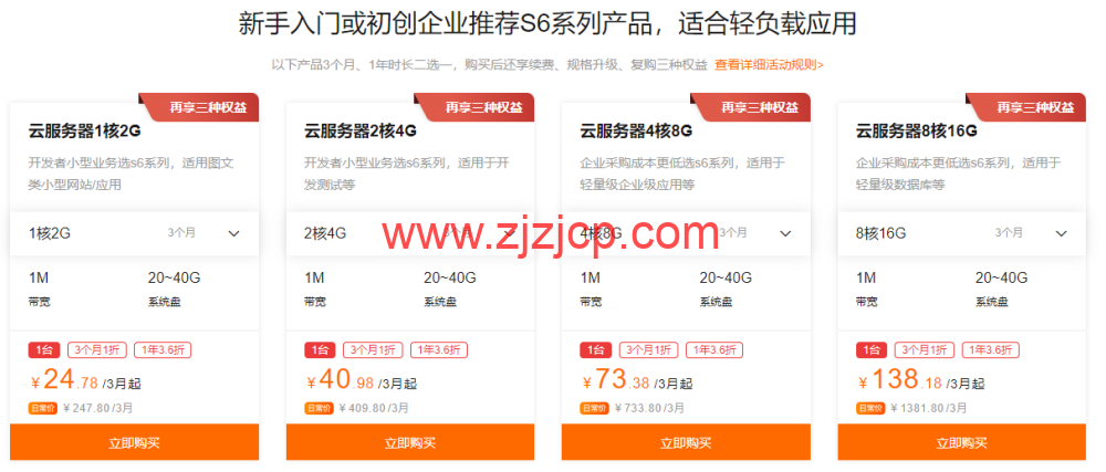 阿里云：9 月上云钜惠，1 核 1G 云服务器，仅需 0.69 元/天，可用一年，入门款云服务器 24.78 元/3 个月起，企业款云服务器 2 核 4G751.68/年起