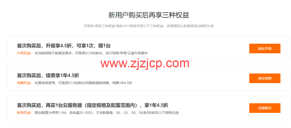 阿里云：9 月上云钜惠，1 核 1G 云服务器，仅需 0.69 元/天，可用一年，入门款云服务器 24.78 元/3 个月起，企业款云服务器 2 核 4G751.68/年起