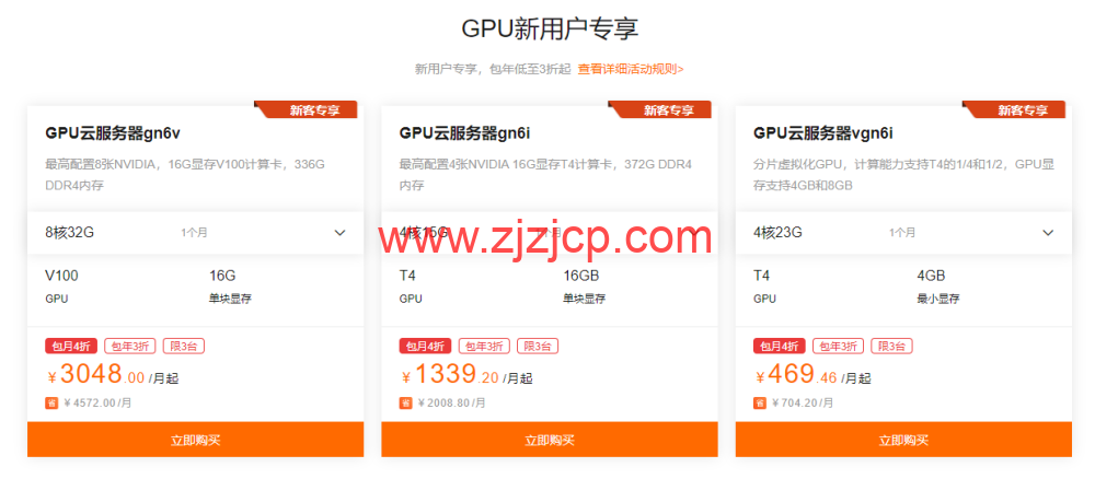 阿里云：9 月上云钜惠，1 核 1G 云服务器，仅需 0.69 元/天，可用一年，入门款云服务器 24.78 元/3 个月起，企业款云服务器 2 核 4G751.68/年起